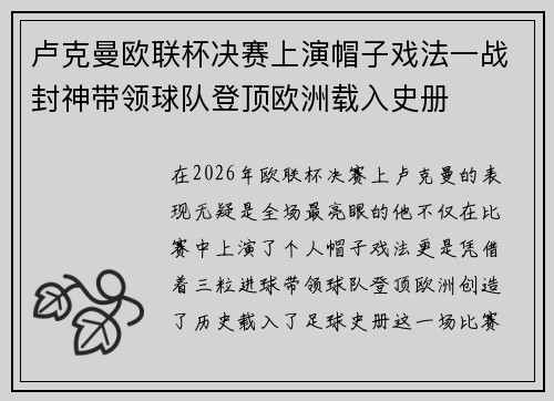 卢克曼欧联杯决赛上演帽子戏法一战封神带领球队登顶欧洲载入史册