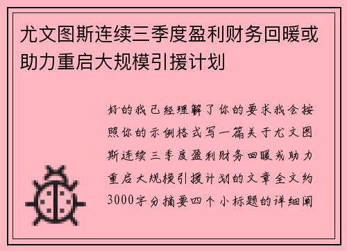 尤文图斯连续三季度盈利财务回暖或助力重启大规模引援计划 尤文图斯连续三季度盈利财务回暖或助力重启大规模引援计划