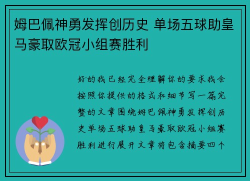 姆巴佩神勇发挥创历史 单场五球助皇马豪取欧冠小组赛胜利 姆巴佩神勇发挥创历史 单场五球助皇马豪取欧冠小组赛胜利