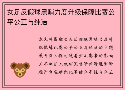 女足反假球黑哨力度升级保障比赛公平公正与纯洁 女足反假球黑哨力度升级保障比赛公平公正与纯洁