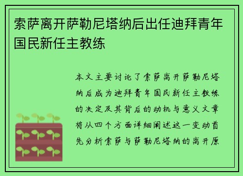 索萨离开萨勒尼塔纳后出任迪拜青年国民新任主教练