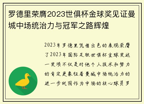 罗德里荣膺2023世俱杯金球奖见证曼城中场统治力与冠军之路辉煌