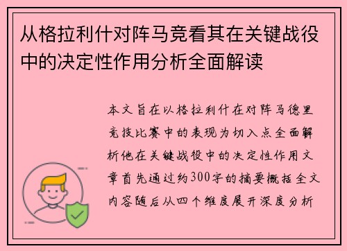 从格拉利什对阵马竞看其在关键战役中的决定性作用分析全面解读 从格拉利什对阵马竞看其在关键战役中的决定性作用分析全面解读